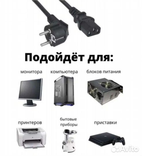 Провод сетевой для компьютера, монитора, принтера