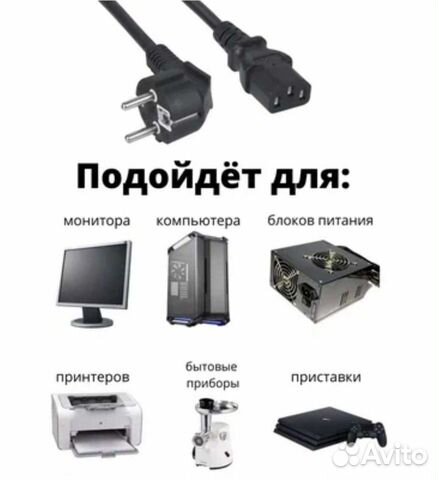 Провод сетевой для компьютера, монитора, принтера