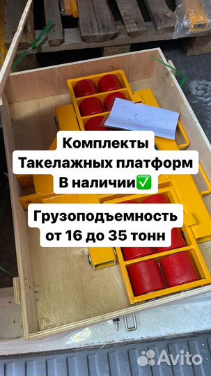 Аренда такелажных платформ