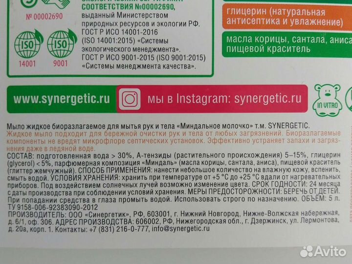 Мыло жидкое Synergetic 5л
