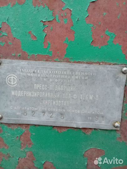 Пресс-подборщик Киргизстан ППЛ-Ф-1.6, 1991