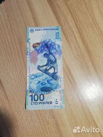 Коллекционная купюра
