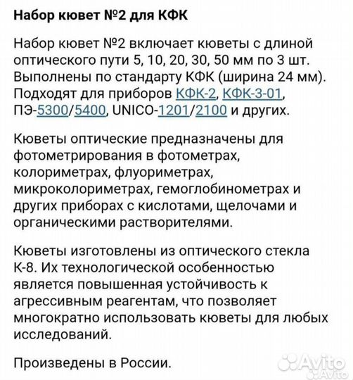 Кювета кварцевая (кфк-3)