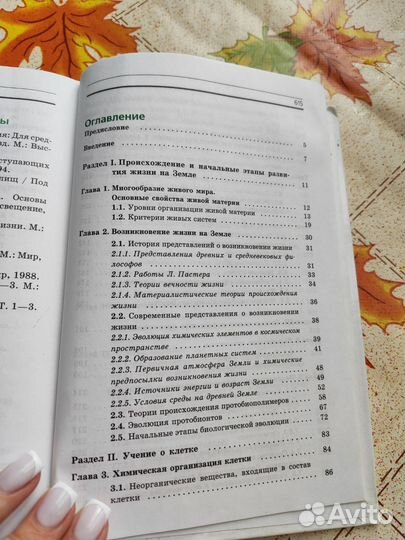 Общая биология 10-11 класс Дрофа