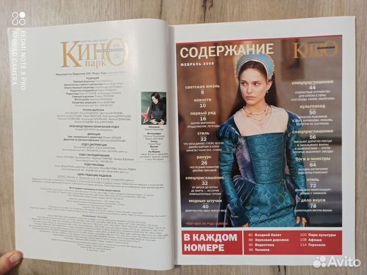 Журнал Кино Парк № 2 (129) 2008г. Ред. Л. Смолина