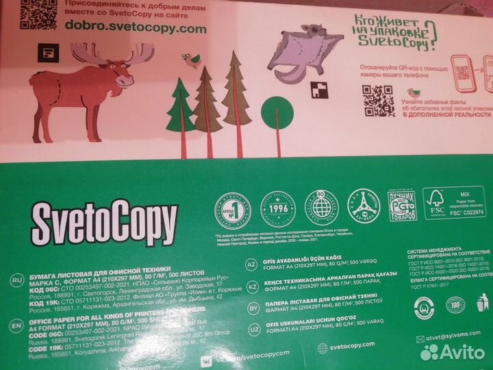Пачка бумаги a4 SvetoCopy