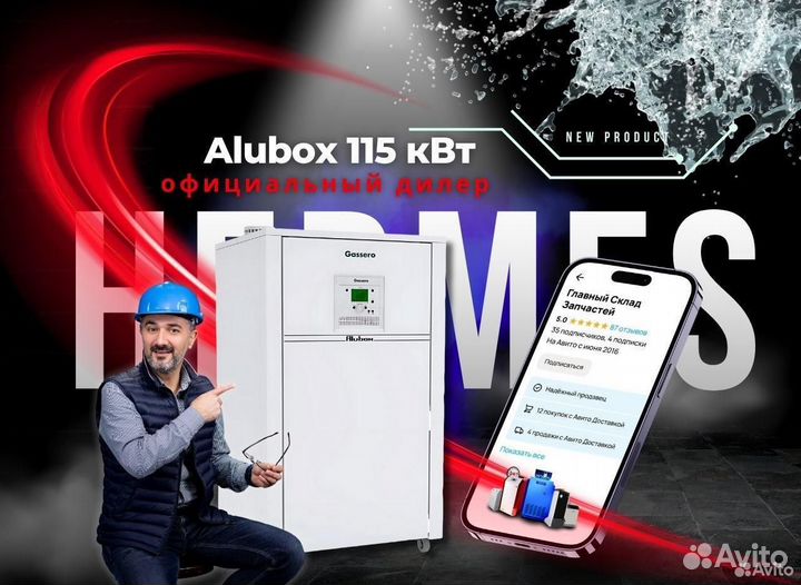 Напольный газовый котел Alubox 115 кВт