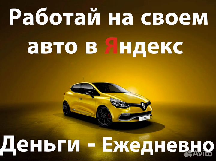 Работа на своем автомобиле