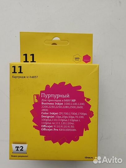 Картридж для принтера HP DesignJet 110plus