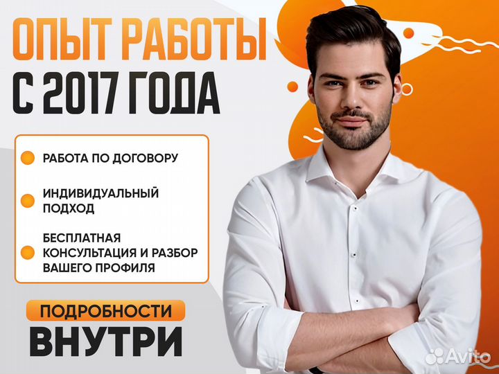 Авитолог / Продвижение На Авито / Обучение