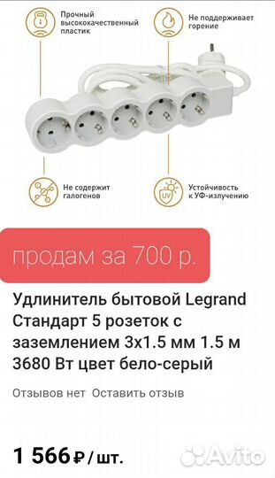 Удлинитель бытовой