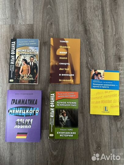 Книги по немецкому языку