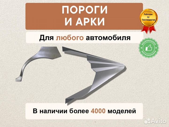 Пороги Mitsubishi Lancer 10 гарании качества