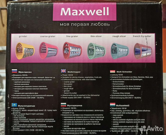 Мультирезка maxwell