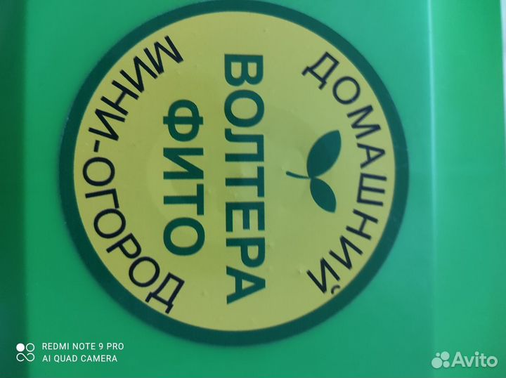 Домашний огород для микрозелени волтера фито