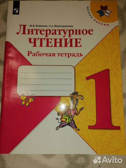 Рабочие тетради Литературное чтение и Русский язык