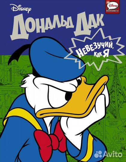 Комиксы Дональд Дак. Donald Duck (все выпуски)