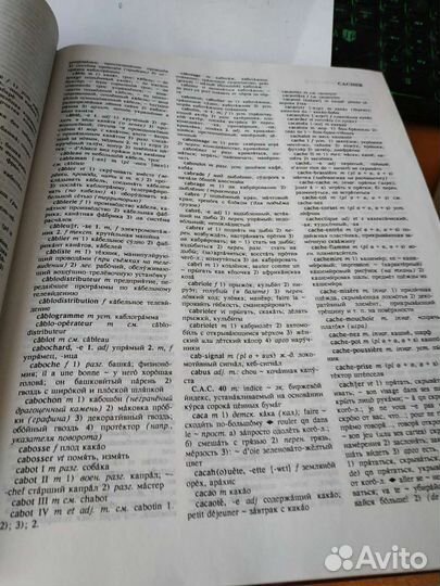 Французско-русский словарь 70000 слов