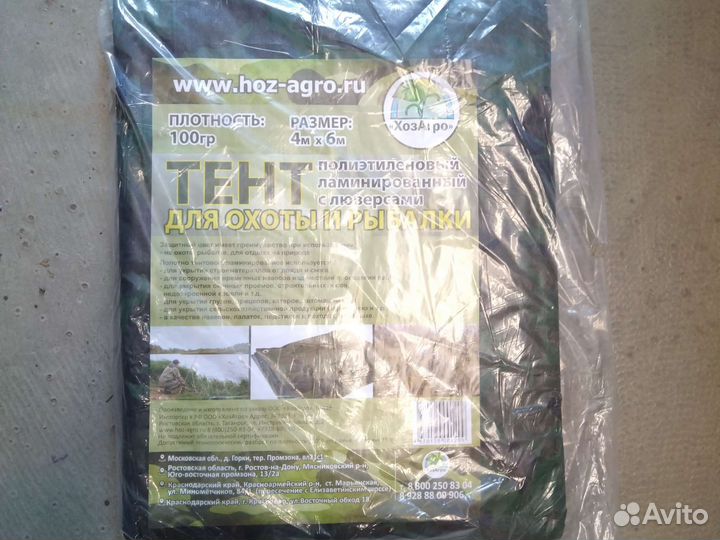 Тент камуфляжный