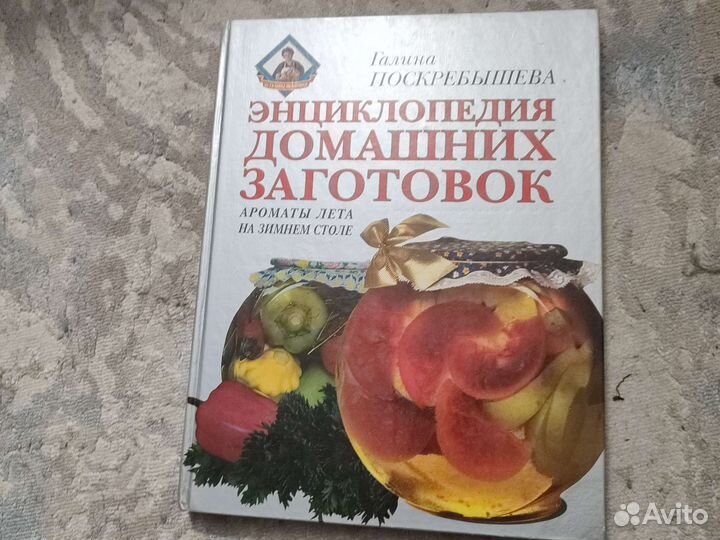 Энциклопедия домашних заготовок