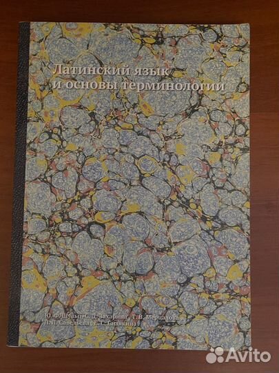 Учебник по латинскому языку