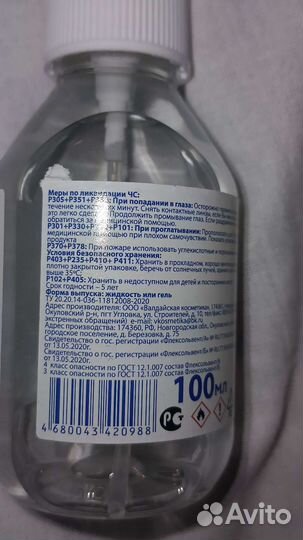 Антисептик 100 мл
