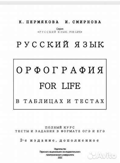 Учебник по русскому языку (СССР в таблицах)