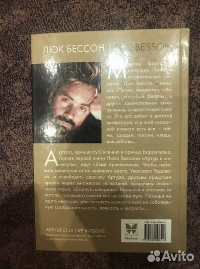 Артур и запретный город книга