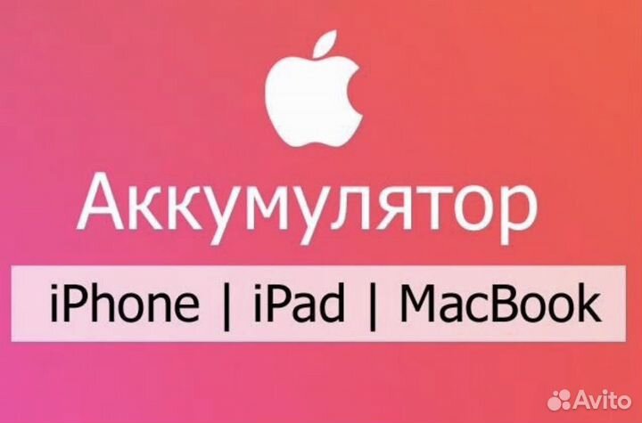 Замена аккумулятора iPhone