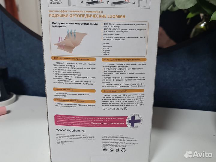 Бандаж на плечевой сустав