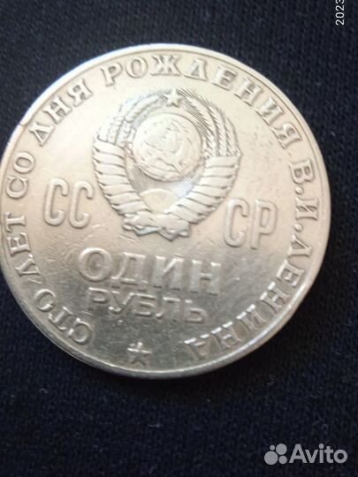 Монета 1 рубль брак СССР