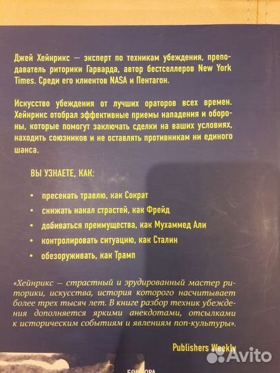 Книга психология философия Убеди меня если сможешь