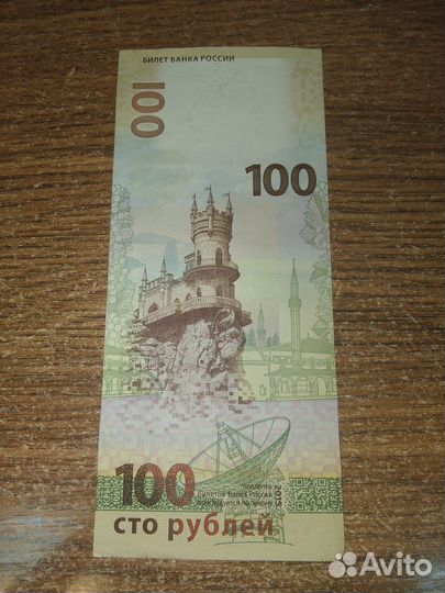 Банкнота 100 рублей крым