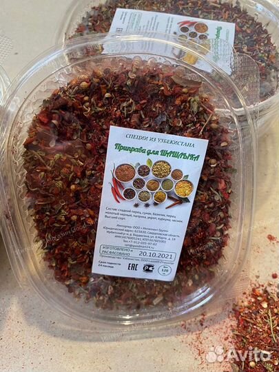 Приправа для Шашлыка Узбекистан, 120 гр