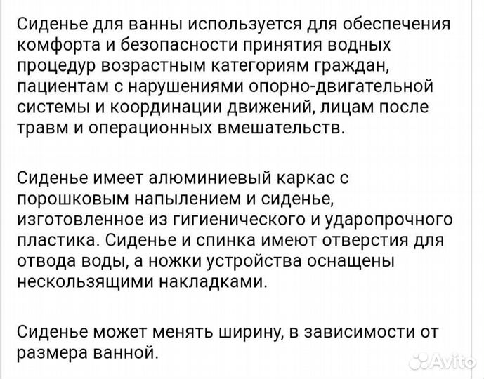 Сиденье для ванны