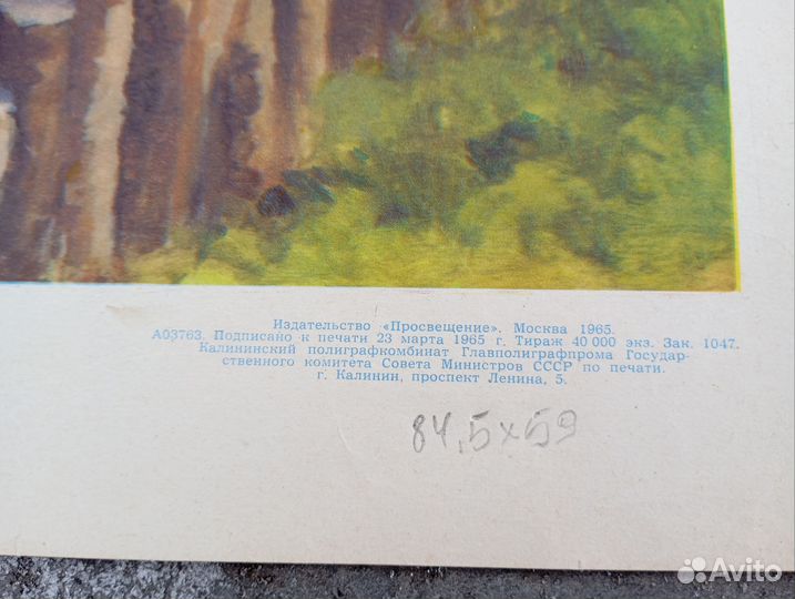 Плакат СССР 