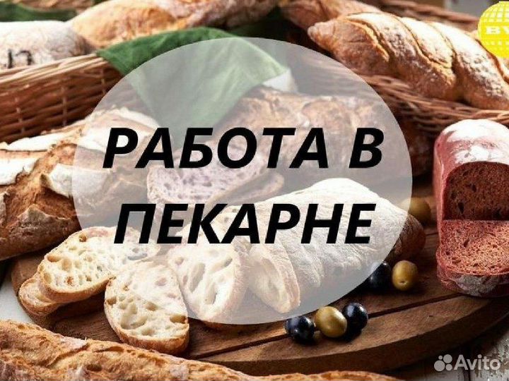 Пекарь
