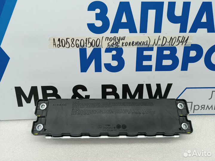 Подушка безопасности коленная Mercedes-Benz W205