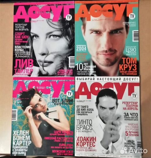 Подборка журналов Досуг за 2004 год