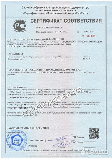 Сертифицированный Массажёр Горка Орлова