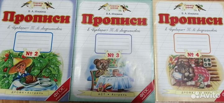 Прописи к букварю Андриановой