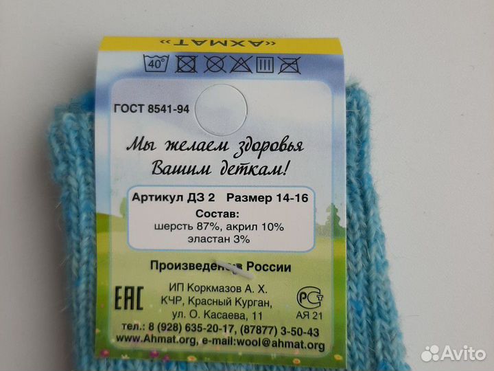 Носки шерстяные детские 14-16