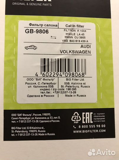 Фильтр салона audi vw