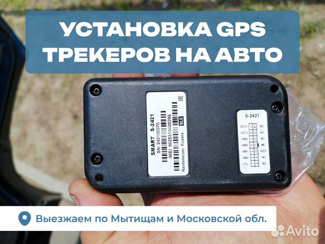 Установка gps трекера на автомобиль