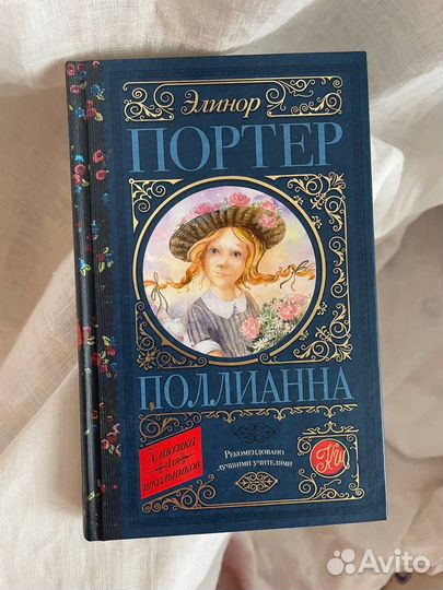 Книга Полианна