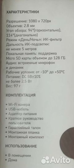 Wi-Fi Камера умного дома