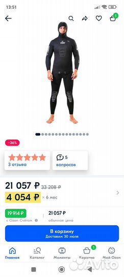 Гидрокостюм для подводной охоты