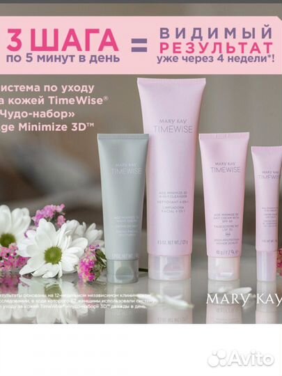 Уходовая косметика Мери Кей