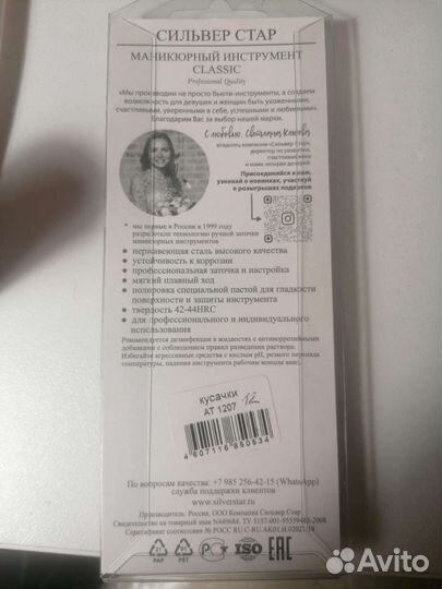 Кусачки для педикюра