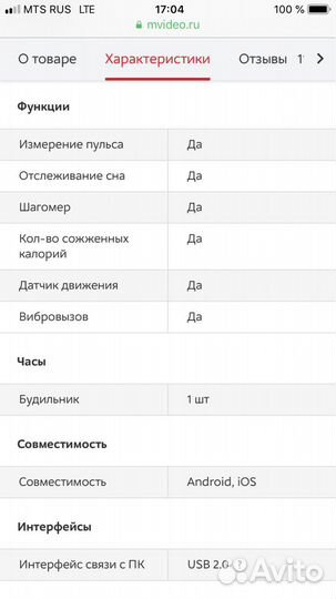 Фитнес браслет